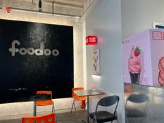 -foodoo芙多松饼店