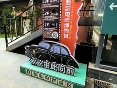 -西安电影制片厂