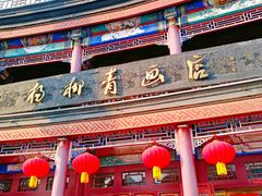 -古文化街旅游区