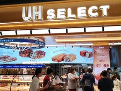 -UH祐禾(上海荟聚店)