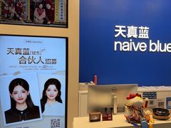 -天真蓝照相馆(五角场百联又一城店)