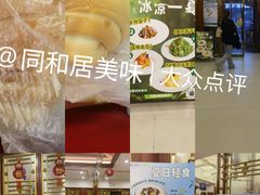 -同和居(什刹海店)