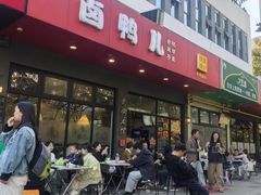 -卤鸭儿(小河路店)