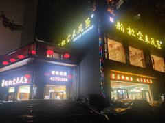 门面-新概念来凤鱼(璧山店)