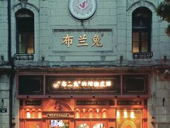 -布兰兔的植物庄园(杭州南宋御街店)