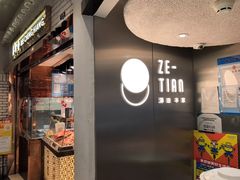 -泽田本家·铜锣烧(美罗城店)