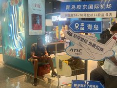 -青岛胶东国际机场