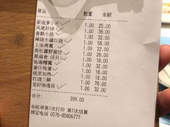 账单-荣小馆(临海世纪花城店)