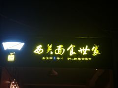-恩宁刘福记(东华东路店)