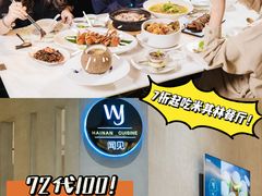 -闻见中国海南菜(K11店)