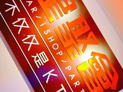 -星聚会KTV(北京世贸天阶店)