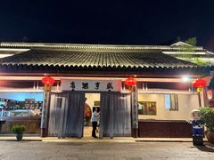 -咸亨酒店•非遗绍兴菜•中华老字号(堂吃餐厅)