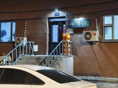 -小牛馆(巴山街店)