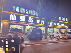 -仙螺岛海鲜自助餐厅(总店)