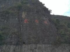 -神农溪纤夫文化旅游区