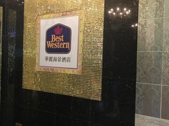 -香港华美达海景酒店