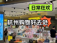 -泡泡玛特POPMART(龙湖杭州滨江天街店)