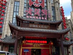 -老蒲鲜(涵江店)