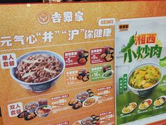-吉野家(上海美罗城店)