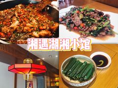 -湘拾(壹方北馆店)