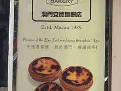 -安德鲁饼店(总店)
