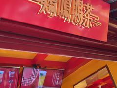 -鸡鸣赐茶(鸡鸣寺路店)