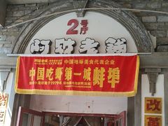 -阿财老铺·老蚌埠龙虾城(华夏总店)