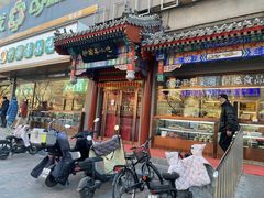 -护国寺小吃(中关村店)