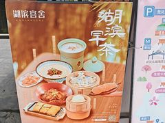 -湖滨客舍·湖北菜