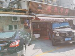 -歪头牛肉(金龙壹号店)