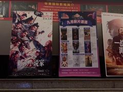 -华美国际影城(旧宫永辉店)