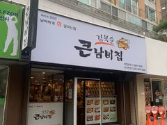 -金北顺大锅家(신사본점)