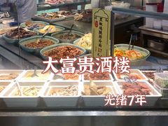 自助取餐区-大富贵(临沂店)