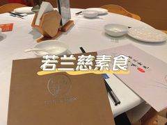 -若蘭慈·无国界素食料理(欢乐海岸店)