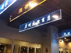 -舊街坊茶楼(市二宫店)