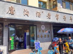 -清真磨沟沿老字号牛肉面(总店)