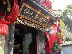 -小龙翻大江文化火锅(宽窄店)