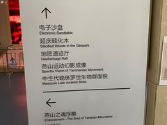 -延庆地质公园博物馆