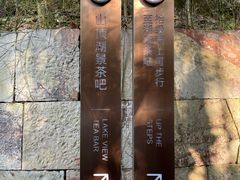 -天目湖涵田度假村