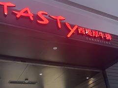 -西堤牛排(南京龙江店)