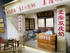 -民信老铺(双皮奶博物馆店)