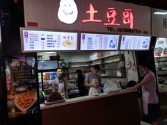 门面-土豆哥(银石广场一店)