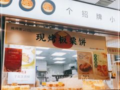 门面-鲍师傅糕点(江苏路店)