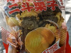 -二斗栗子(黄河道店)