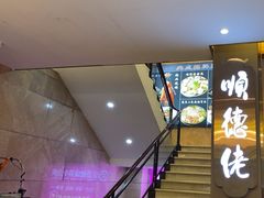 -顺德佬(石厦店)