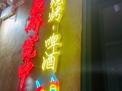 -新疆烧烤王(广灵店)