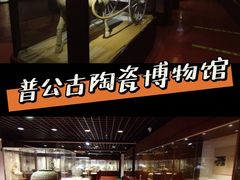-普公古陶瓷博物馆