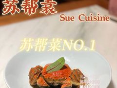 -苏帮袁Sue Cuisine(来福士店)