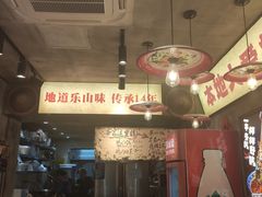 -嘉州鲜知味钵钵鸡(奎星楼店)