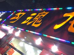门面-龙虾奇迹(大华三路店)